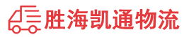 潮州到汉南区物流公司